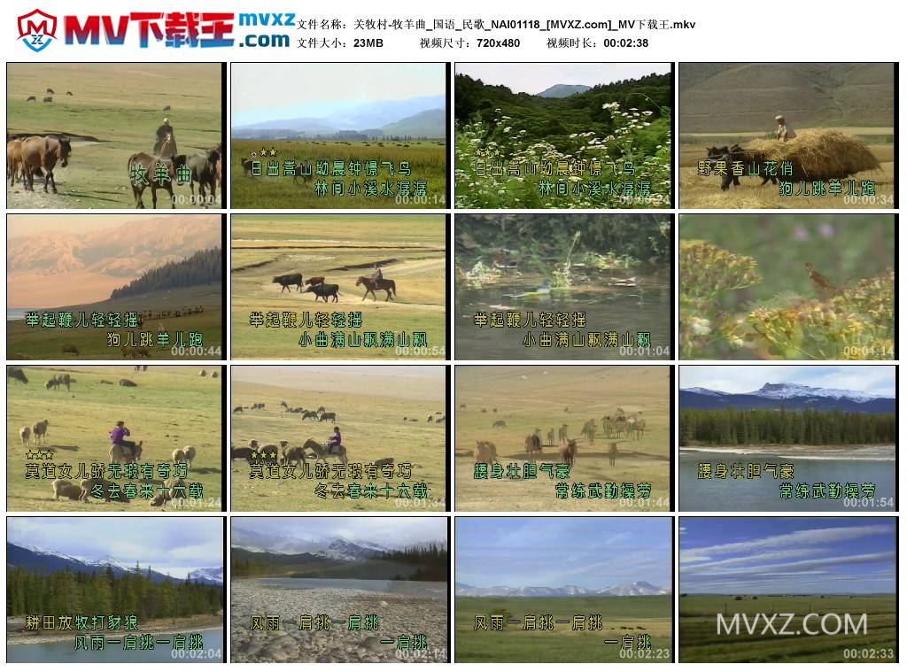 关牧村-牧羊曲_国语_民歌_NAI01118